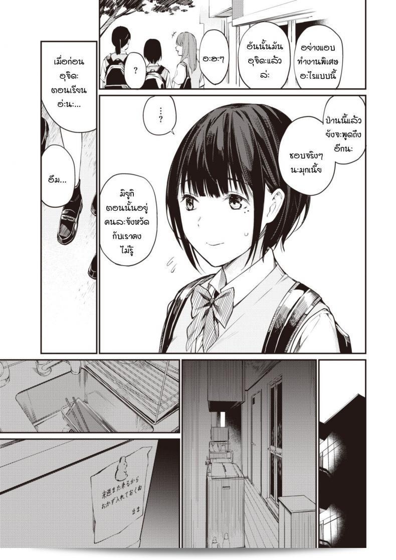 ฮอชิโตะ ลักกี้ อูรายากะ-จัง 5