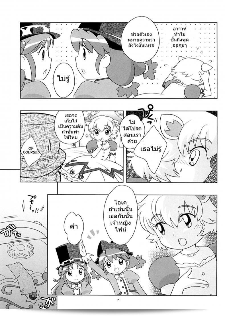 เจ้าหญิงแฝดแห่งแดนมหัศจรรย์ (C68) [Tokuda (Ueda Yuu)] Meramera Dokidoki ☆ Futago to Tio (Fushigiboshi no Futagohime) 11