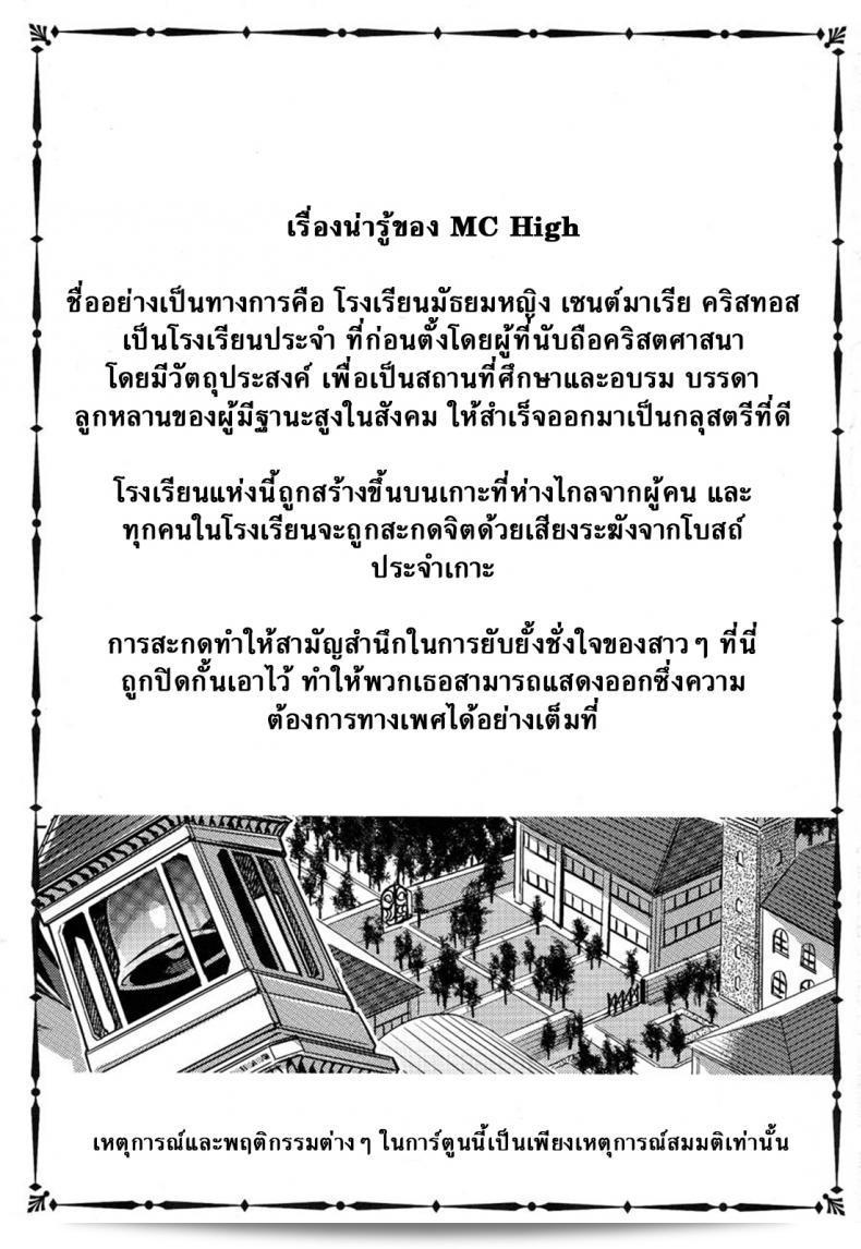 โรงเรียน Alice no Takarabako ใน COMIC1☆4 มีภาค 7 ของเรื่อง MC Gakuen Ichi Jigenme (MC High First Period) โดย Mizuryu Kei 3