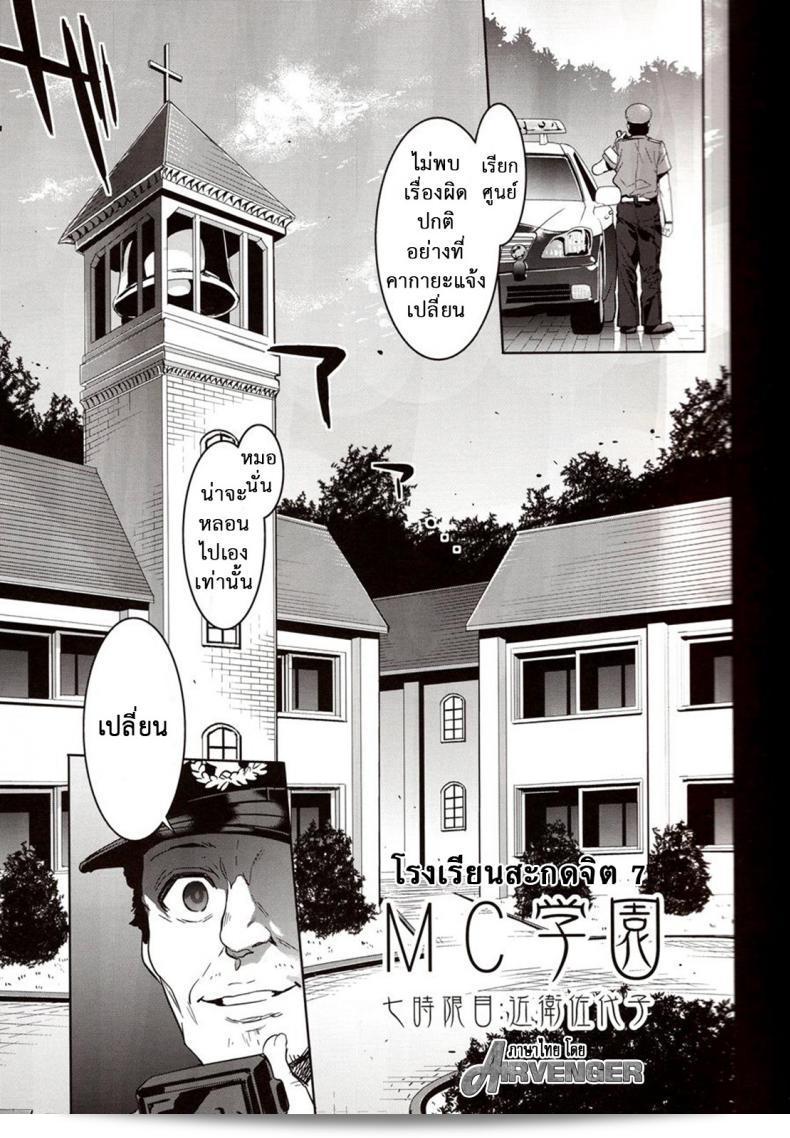 โรงเรียน Alice no Takarabako ใน COMIC1☆4 มีภาค 7 ของเรื่อง MC Gakuen Ichi Jigenme (MC High First Period) โดย Mizuryu Kei 11