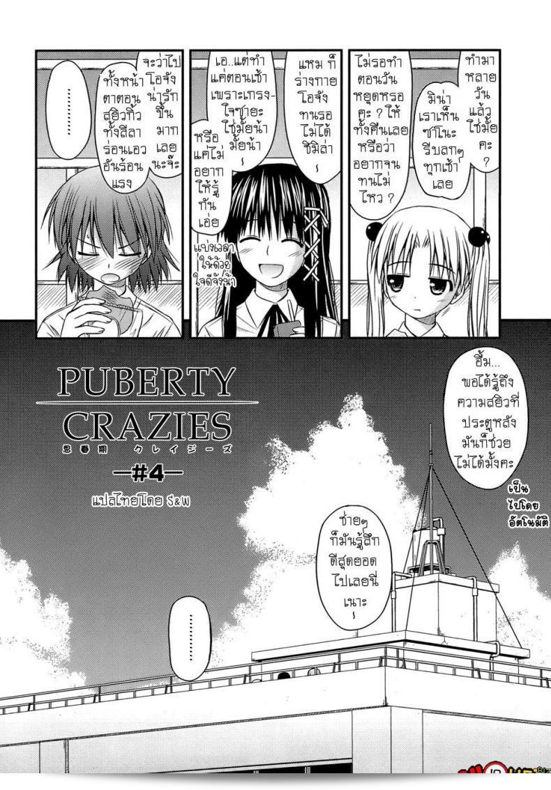 ครั้งแรก วัยว้าวุ่น ภาค 4 ของ [Konno Azure] Shishunki Crazies - Puberty Crazies 7
