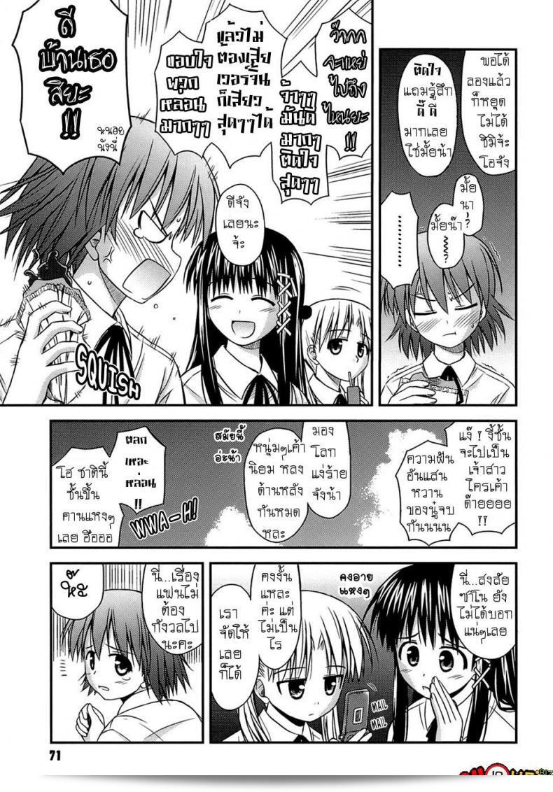 ครั้งแรก วัยว้าวุ่น ภาค 4 ของ [Konno Azure] Shishunki Crazies - Puberty Crazies 9