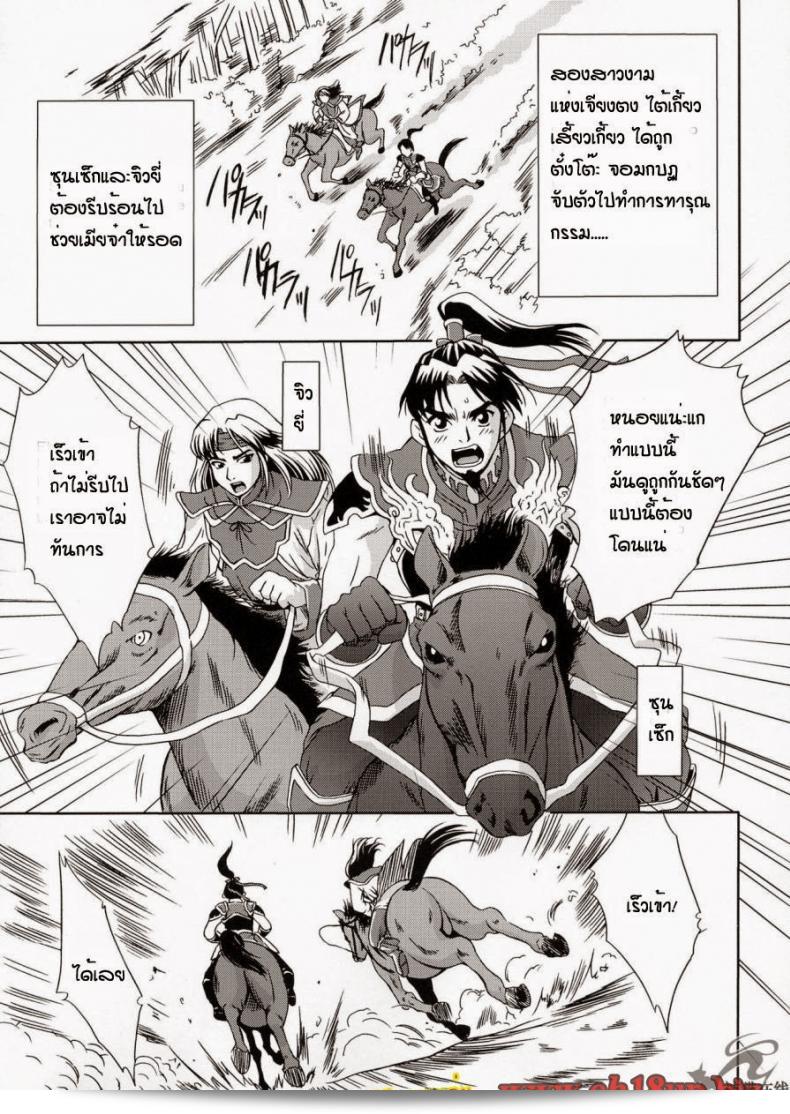 การต่อสู้เพื่อน้องนาง Momoya Show-Neko ในเกม Sangoku Musou 2 5