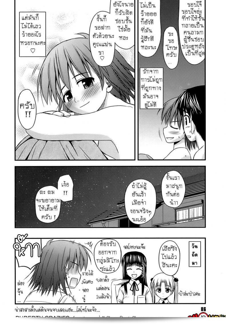 ครั้งแรก วัยว้าวุ่น ภาค 4 ของ [Konno Azure] Shishunki Crazies - Puberty Crazies 39