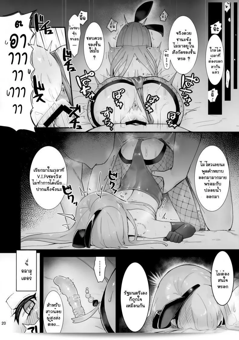 สตริปเปอร์จากหอเริงรมย์ "Sojou no Kuuran (Ariuo)" คือ "Joukan no Yogite (Shakugan no Shana)" 37