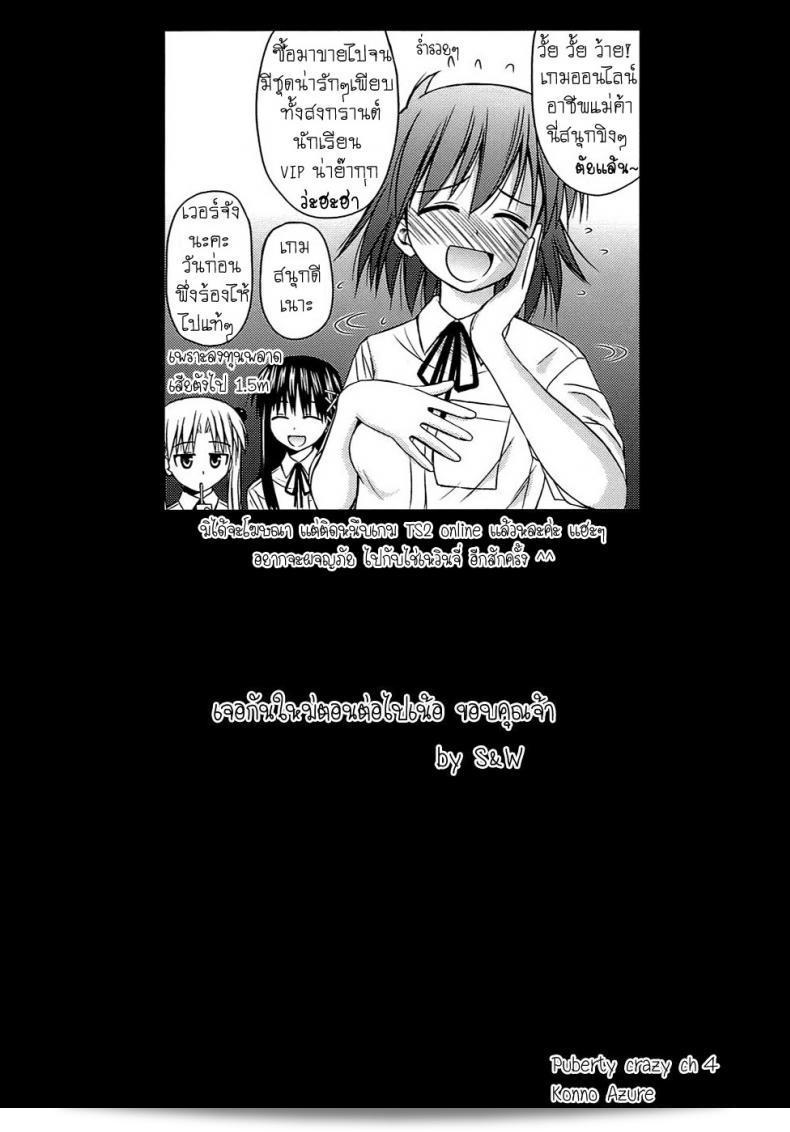 ครั้งแรก วัยว้าวุ่น ภาค 4 ของ [Konno Azure] Shishunki Crazies - Puberty Crazies 41