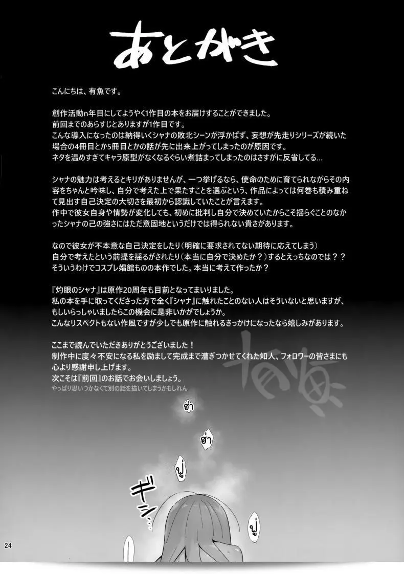 สตริปเปอร์จากหอเริงรมย์ "Sojou no Kuuran (Ariuo)" คือ "Joukan no Yogite (Shakugan no Shana)" 45