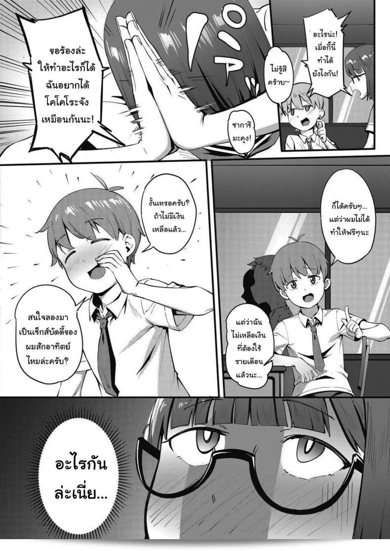 ช่วยกด "กาชา" ให้ฉันหน่อยนะ [Meido Sushi] อยากได้มันๆ! (COMIC HOTMILK 2021-05) 7