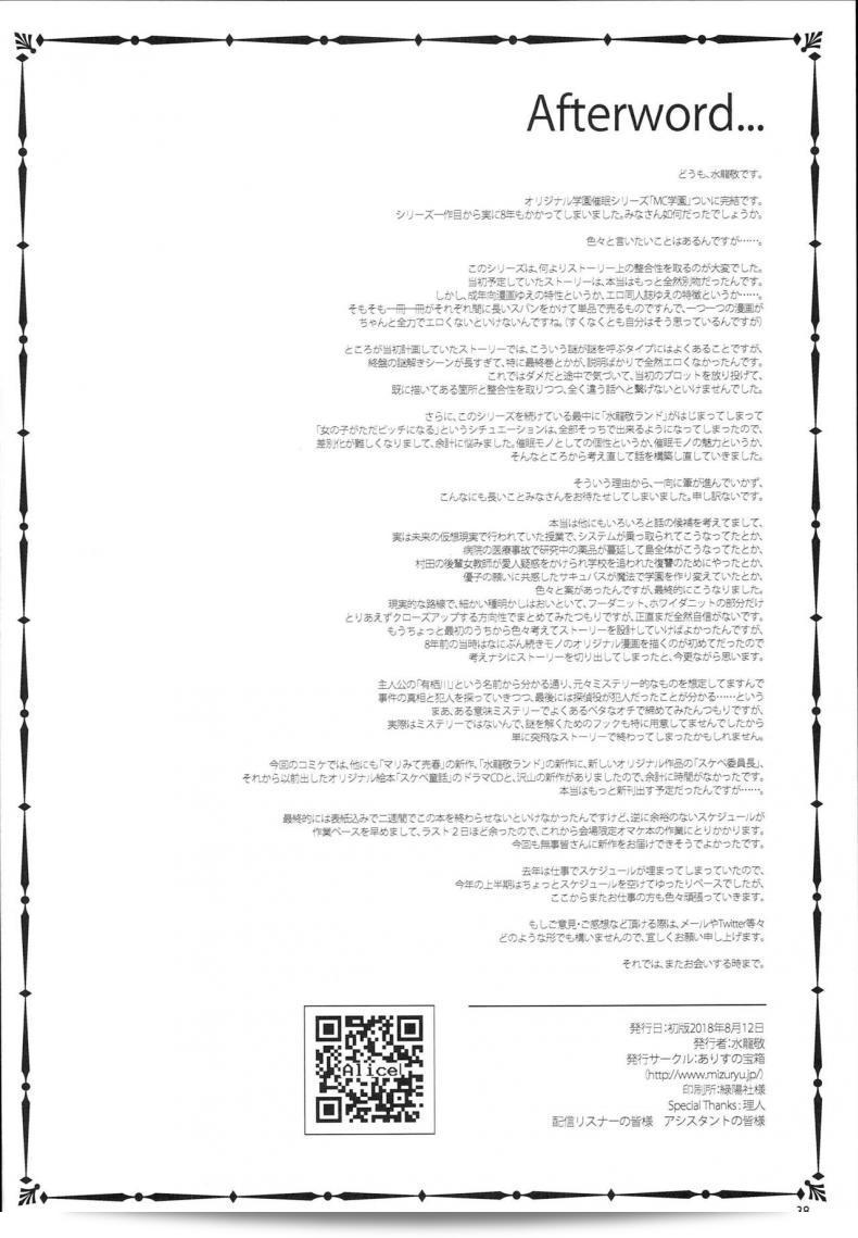 โรงเรียนสะกดจิต (COMIC1☆4) [Alice no Takarabako (Mizuryu Kei)] MC Gakuen Ichi Jigenme | MC High First Period ภาค 8 75