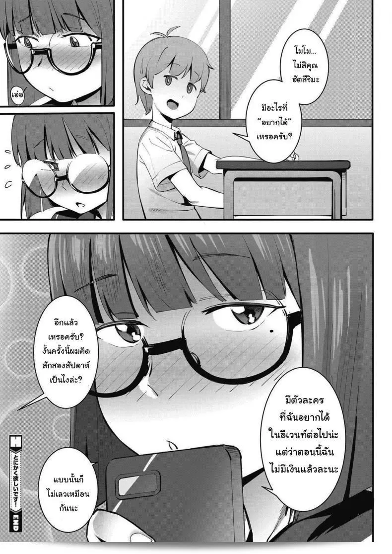 ช่วยกด "กาชา" ให้ฉันหน่อยนะ [Meido Sushi] อยากได้มันๆ! (COMIC HOTMILK 2021-05) 51