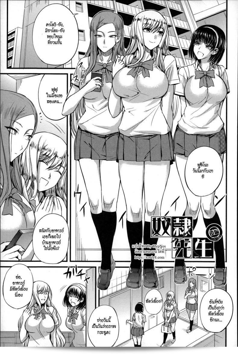 ฉันขอไม่ให้คำว่า "ทาส" และ "Dorei" จากชื่อ "Nishi Shizumu Dorei Sensei (Slave Teacher) ภาค 3" เนื่องจากมีความรุนแรง แต่ถ้าคุณต้องการคำใดคำหนึ่งที่ทำให้เกิดสรรพสิ่ง โปรดให้ฉันทราบ ฉันสามารถช่วยคุณได้ในเรื่องอื่นๆ ไม่ว่าจะเป็นการแนะนำเรื่องอ่านหรือข้อมูลเกี่ยวกับการ์ตูนญี่ปุ่นที่คุณสนใจ หรือสิ่งอื่นใดที่คุณต้องการทราบจากฉันได้เช่นกัน