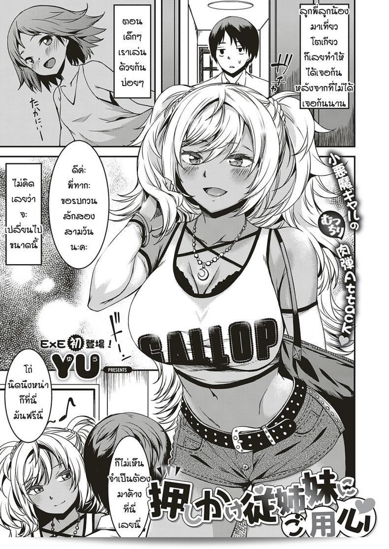 ฉันไม่ได้มาเพราะอยากเที่ยว "YU Oshikake Itoko ni Goyoujin" ค่ะ
