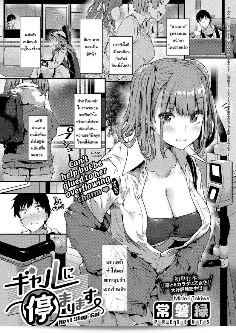 ต่อไป! "โทกิวะ มิโดริ" สาวแกล! (คอมิค เอ็กซ์อี 32)