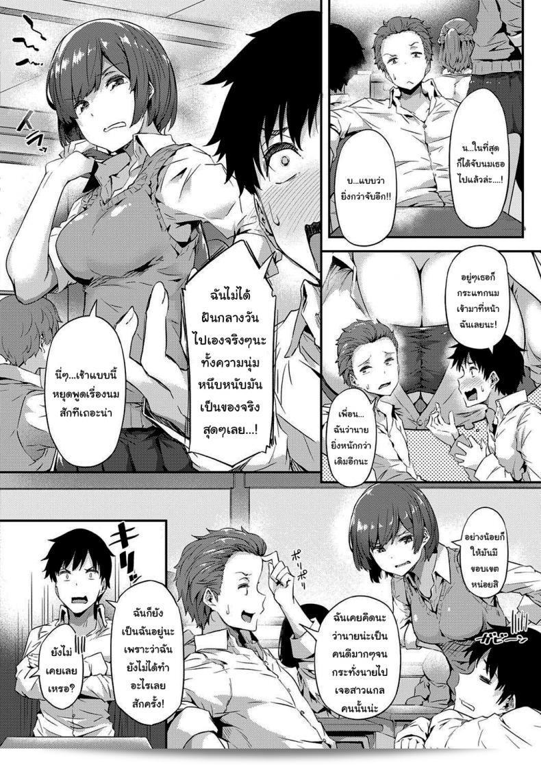 ต่อไป! "โทกิวะ มิโดริ" สาวแกล! (คอมิค เอ็กซ์อี 32) 15