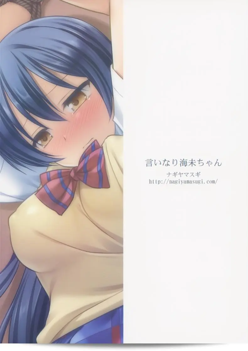 ฉันจะเสียกระทั่งตัวก็ได้ แต่ไม่เลยที่จะเสียเธอ [nagiyama] Iinari Umi-chan 43