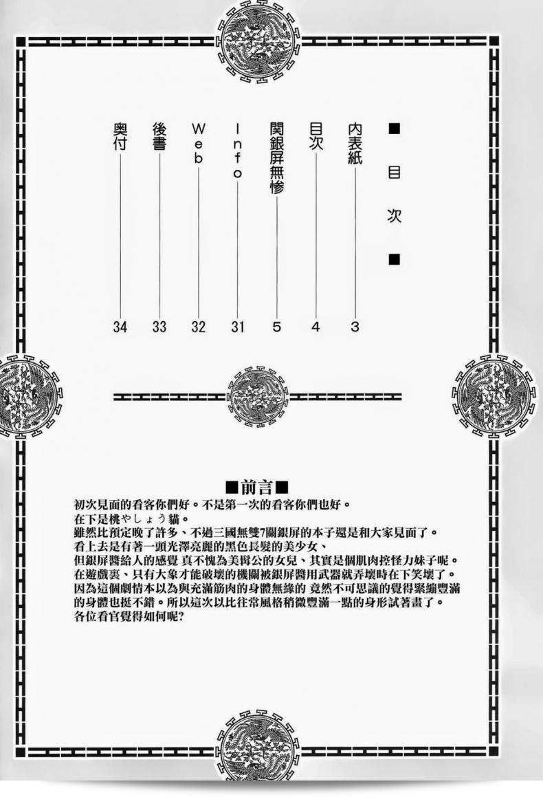 กวนอึ๋นผิง เสียหลายท่า [Momoya Show-Neko] Guan Yinping Muzan 5