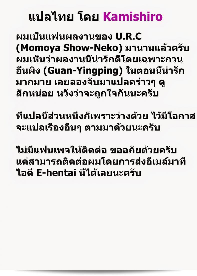 กวนอึ๋นผิง เสียหลายท่า [Momoya Show-Neko] Guan Yinping Muzan 61