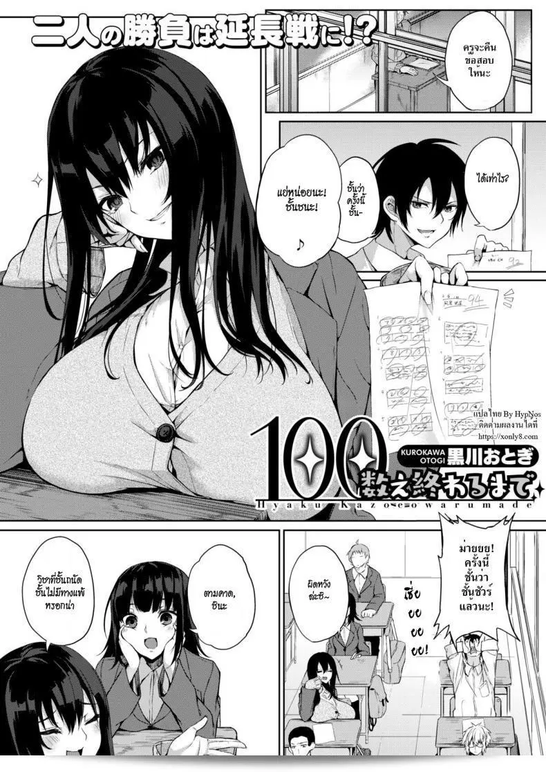Kurokawa Otogi และ Hyaku Kazoe Owaru Made (COMIC HOTMILK 2017-07) 1