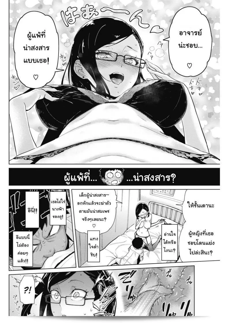 ไม่อยากเห็นแบบนี้ตายเลย ทีเรีย แทรนเนอร์ โตเบโย! เหล่าเมคินุ (คอมิค ฮอตมิลค์ 2018-05) 23