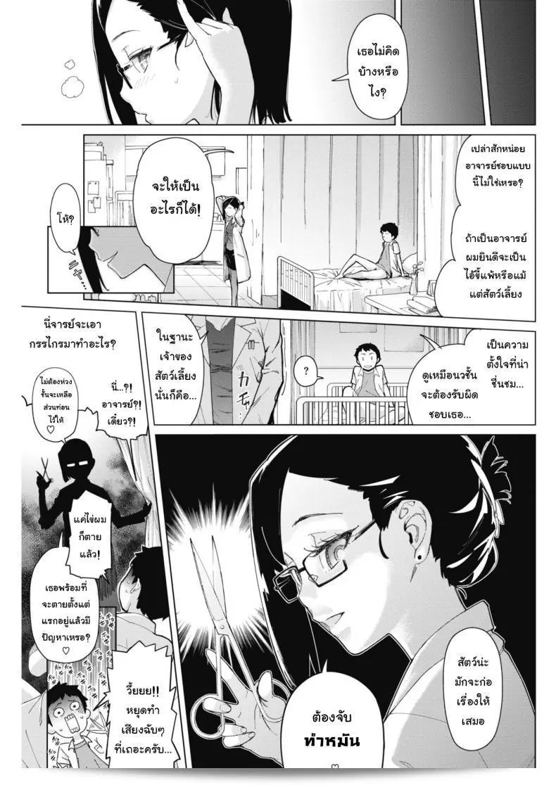 ไม่อยากเห็นแบบนี้ตายเลย ทีเรีย แทรนเนอร์ โตเบโย! เหล่าเมคินุ (คอมิค ฮอตมิลค์ 2018-05) 45