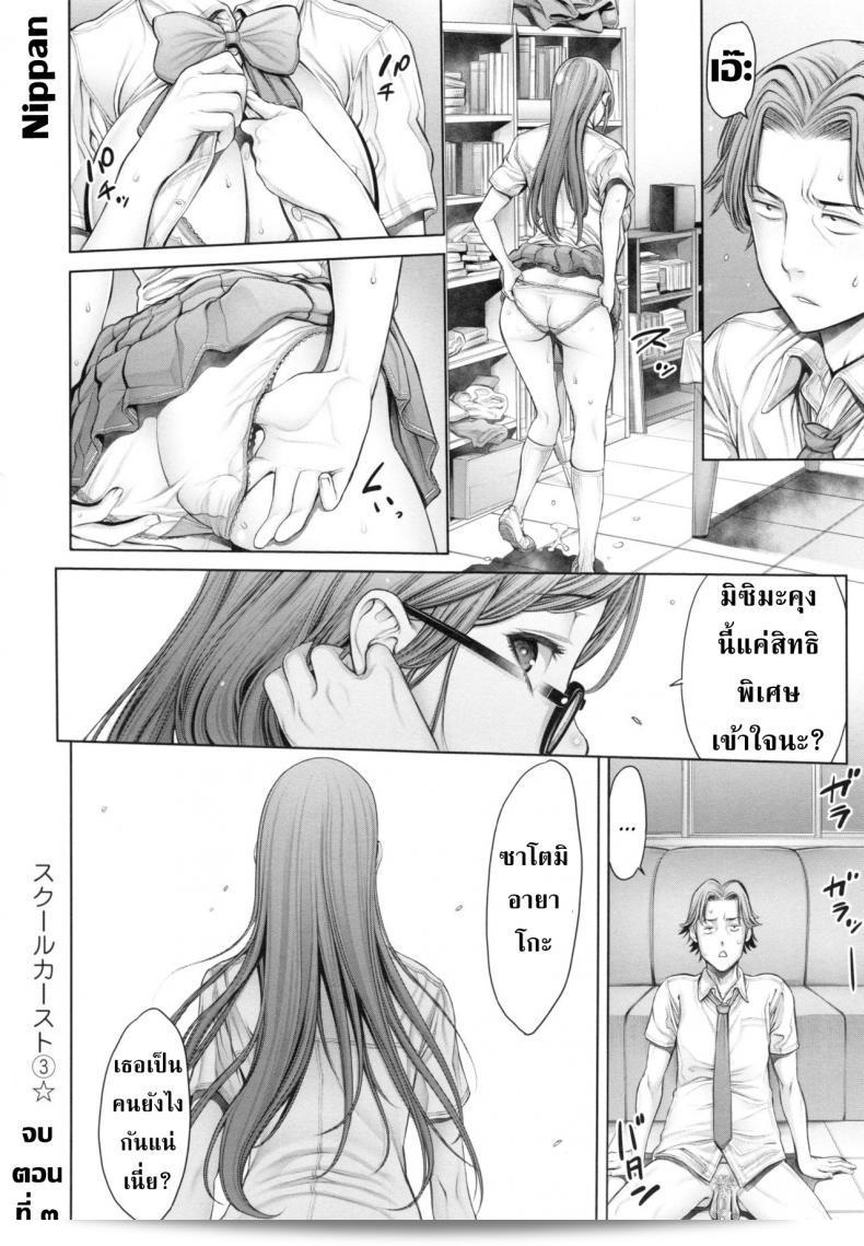 ภาค 3 ของ "Okayusan School Caste" เป็นโรงเรียนแห่งหนึ่งที่น่าสนใจที่มีเครือข่ายชนชั้นที่น่าสนใจมาก ๆ ซึ่งเป็นสถาบันการศึกษาที่เต็มไปด้วยความสนุกสนานและความตื่นเต้นตลอดเวลา ถ้าหากคุณชอบเรื่องจำลองและแนวคิดที่หลงใหลในการแสดงออกอย่างสมจริง ๆ แล้ว "Okayusan School Caste" คือที่ที่คุณควรไปแน่ ๆ 33