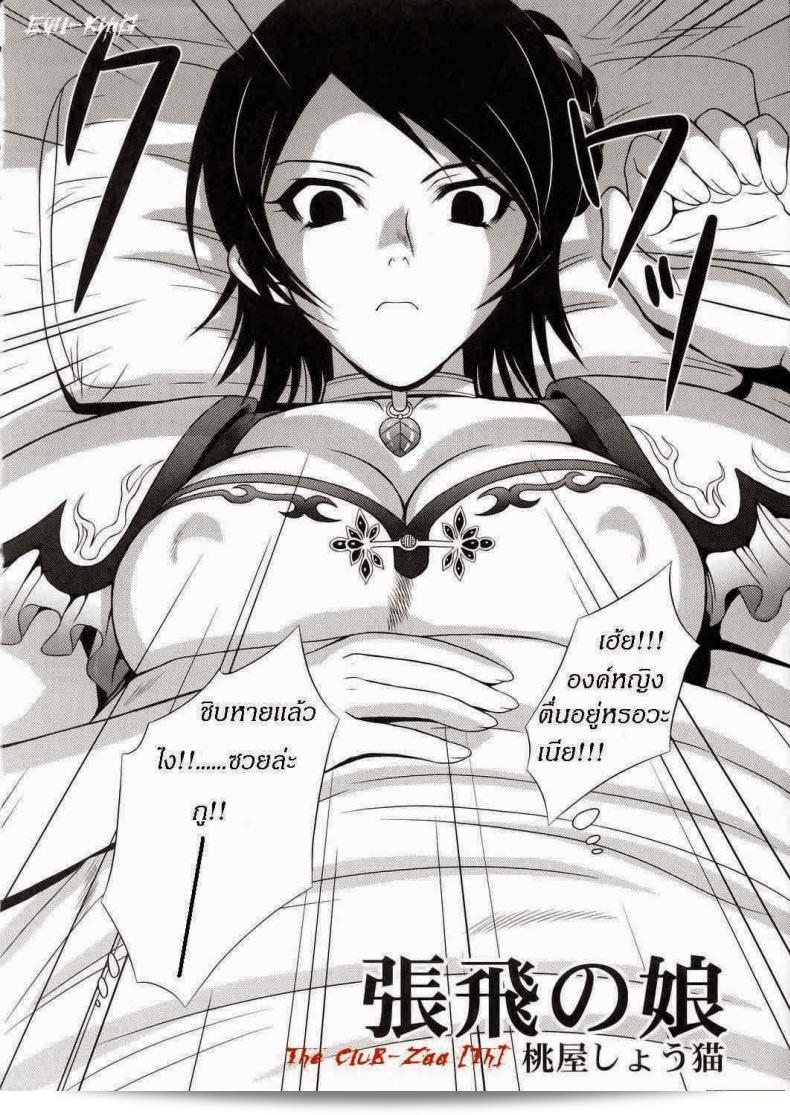 ลักหลับองค์หญิง (CR37) [U.R.C (Momoya Show-Neko)] Seisai Muzan | โรคลมแห่งเศรษฐี (Dynasty Warriors) 3