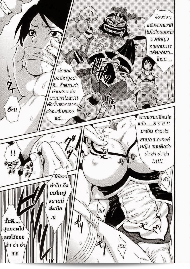 ลักหลับองค์หญิง (CR37) [U.R.C (Momoya Show-Neko)] Seisai Muzan | โรคลมแห่งเศรษฐี (Dynasty Warriors) 9
