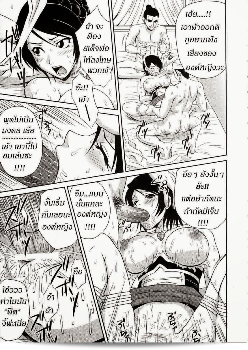 ลักหลับองค์หญิง (CR37) [U.R.C (Momoya Show-Neko)] Seisai Muzan | โรคลมแห่งเศรษฐี (Dynasty Warriors) 25