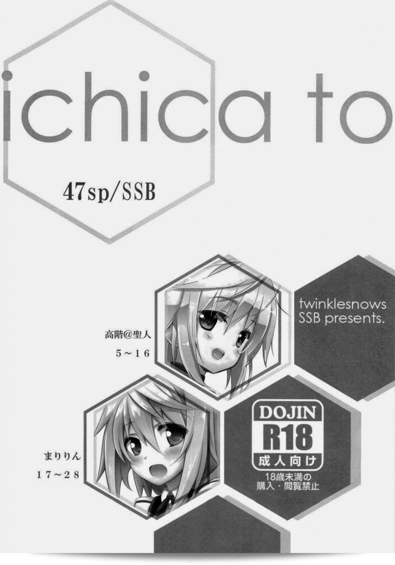 การทะยานฟ้าใน "Infinite Stratos - Ichika no Hentai" 5