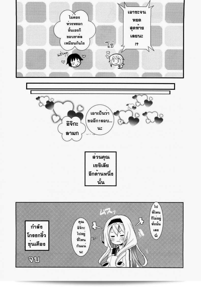 การทะยานฟ้าใน "Infinite Stratos - Ichika no Hentai" 25