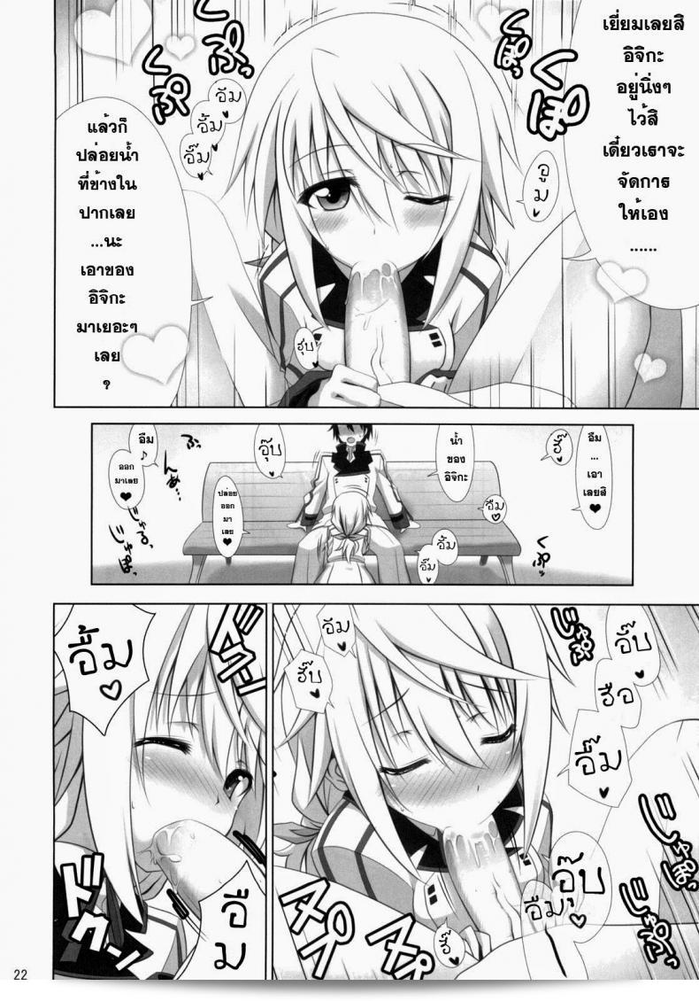 การทะยานฟ้าใน "Infinite Stratos - Ichika no Hentai" 41