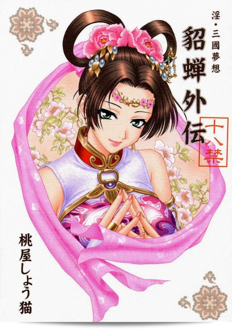 สำหรับรักที่ไม่สามารถทวีความได้ [Momoya Show-Neko] ในเรื่อง Sangoku Musou Tensemi Gaiden