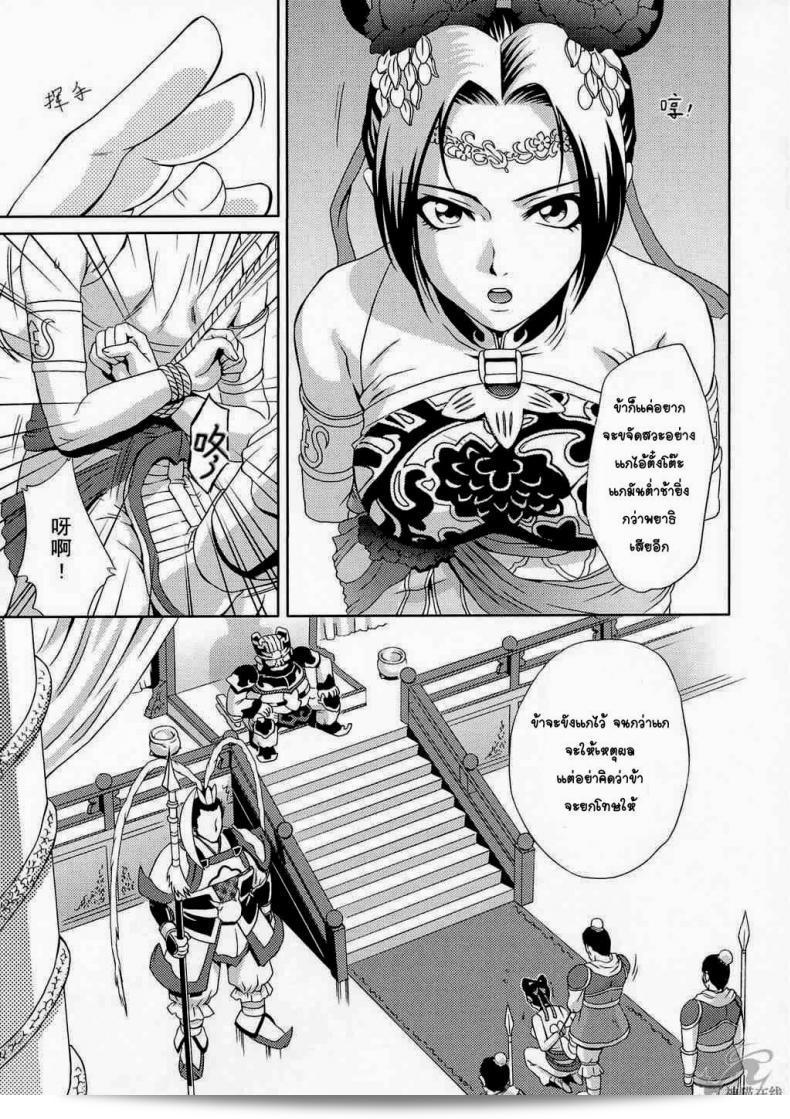 สำหรับรักที่ไม่สามารถทวีความได้ [Momoya Show-Neko] ในเรื่อง Sangoku Musou Tensemi Gaiden 13