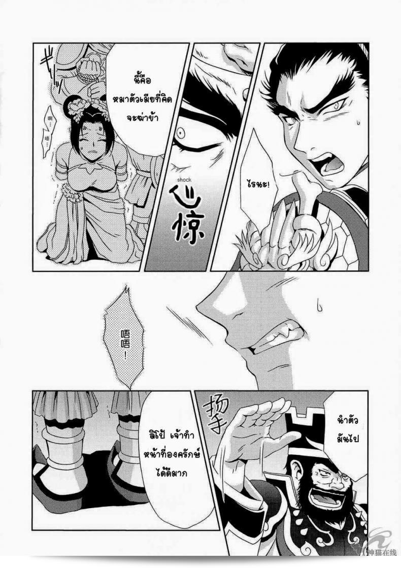 สำหรับรักที่ไม่สามารถทวีความได้ [Momoya Show-Neko] ในเรื่อง Sangoku Musou Tensemi Gaiden 15
