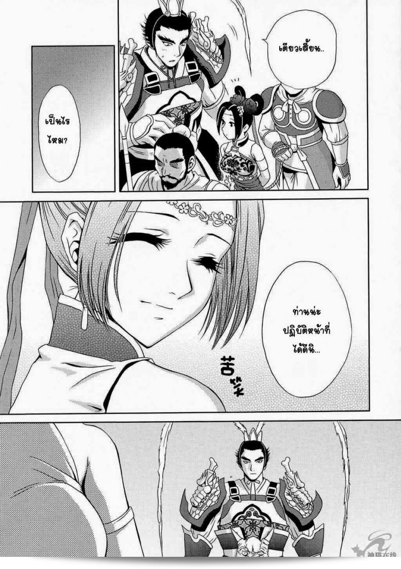 สำหรับรักที่ไม่สามารถทวีความได้ [Momoya Show-Neko] ในเรื่อง Sangoku Musou Tensemi Gaiden 17