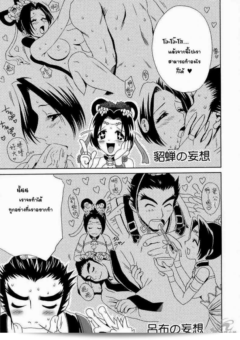สำหรับรักที่ไม่สามารถทวีความได้ [Momoya Show-Neko] ในเรื่อง Sangoku Musou Tensemi Gaiden 81