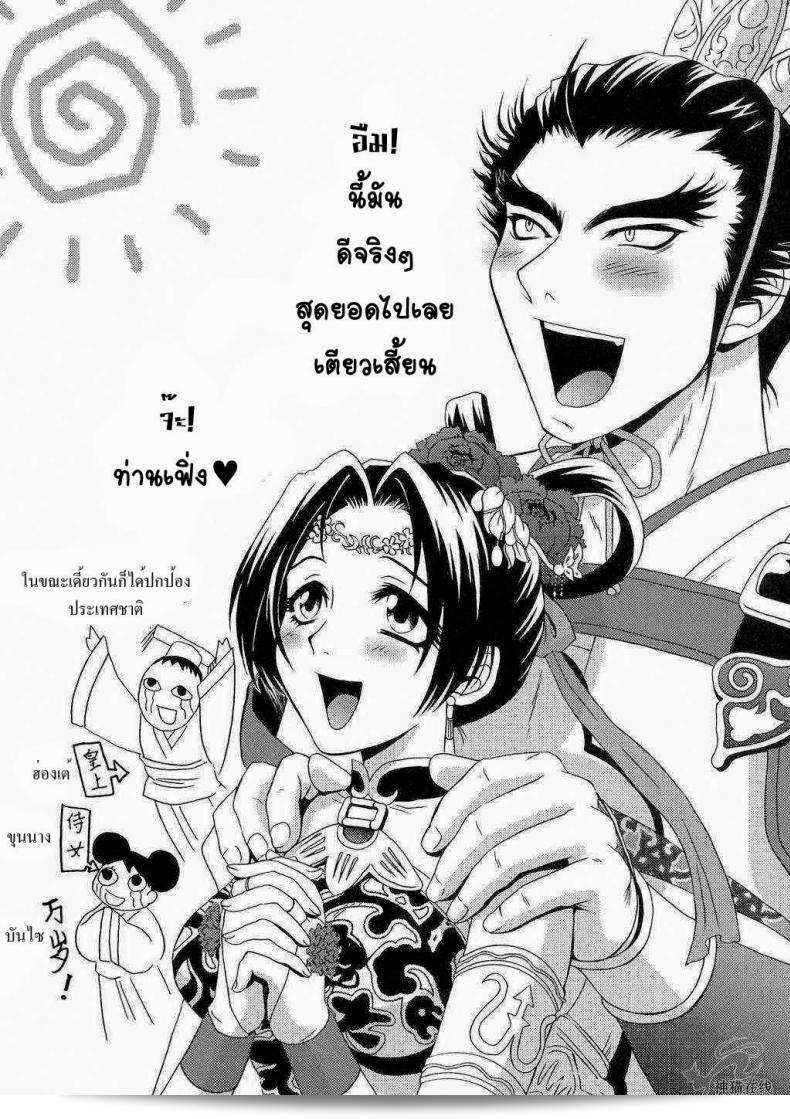 สำหรับรักที่ไม่สามารถทวีความได้ [Momoya Show-Neko] ในเรื่อง Sangoku Musou Tensemi Gaiden 83