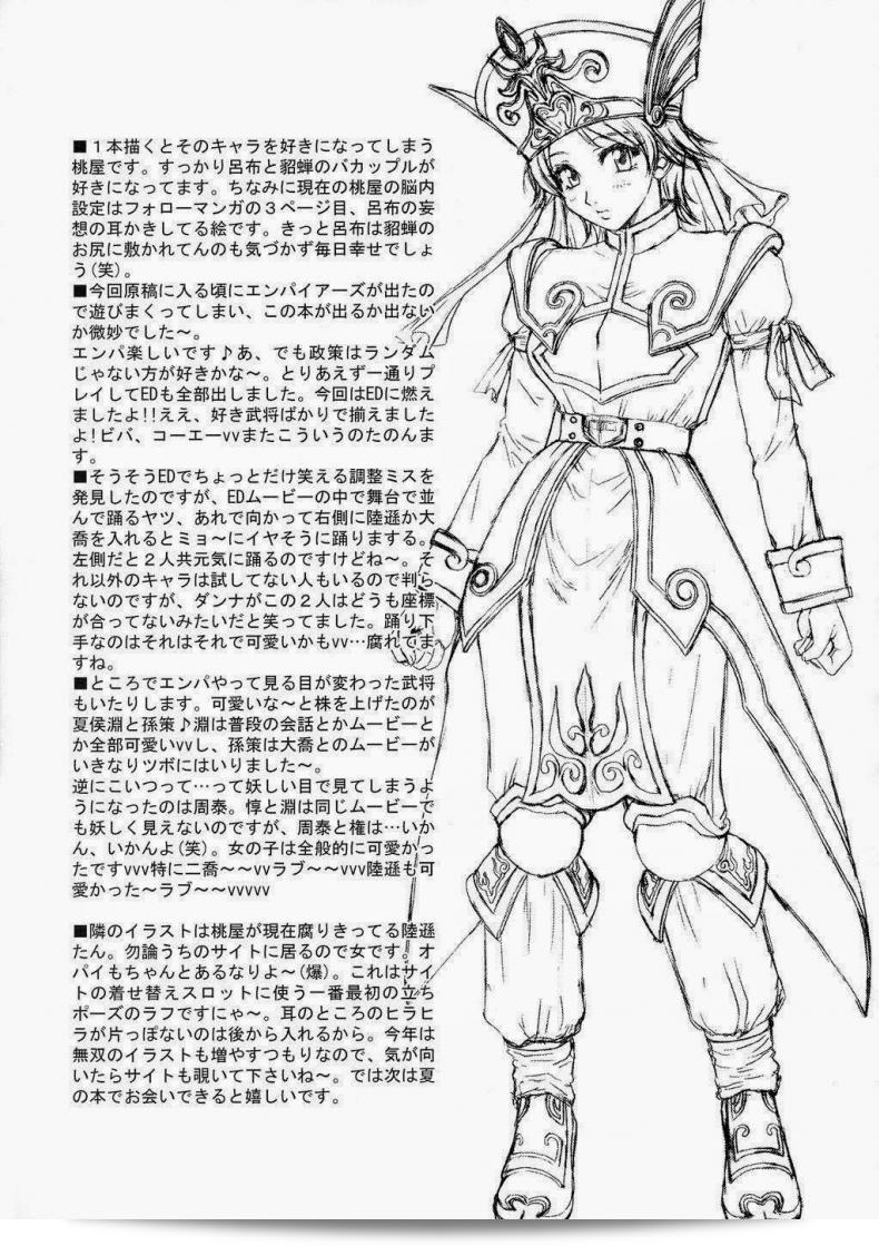 สำหรับรักที่ไม่สามารถทวีความได้ [Momoya Show-Neko] ในเรื่อง Sangoku Musou Tensemi Gaiden 85