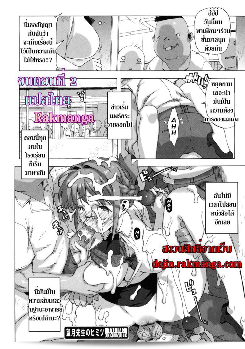ภาค 2 ของ Takuji M Kyoushi Mochizuki-Sensei no Himitsu 35