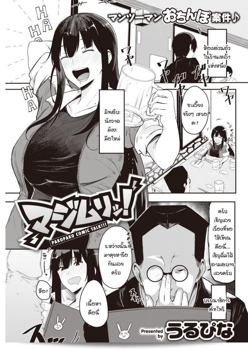 มันไม่เป็นจริงนะ! Maji muri!
