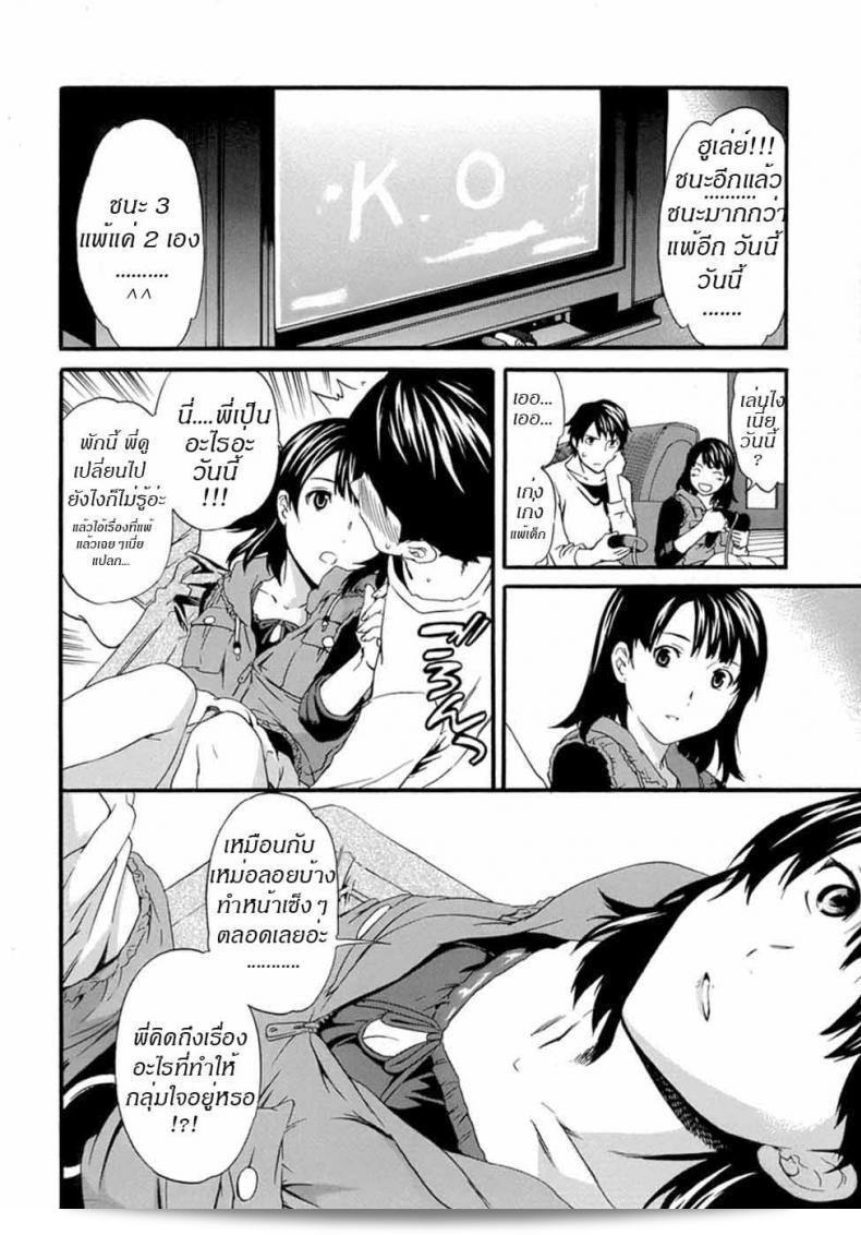 ความรู้สึกของน้องสาวต่อญาติใกล้ชิด 7