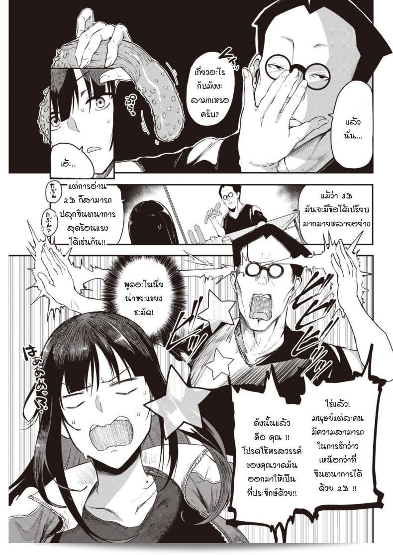 มันไม่เป็นจริงนะ! Maji muri! 5