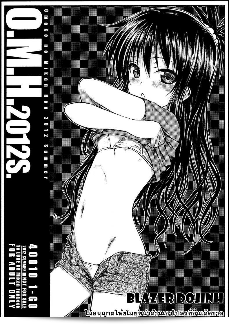 ไม่ต้องรู้สึกอับอายถ้าคุณต้องการจะสนับสนุน O.M.H.2012S [To Love-Ru Darkness]