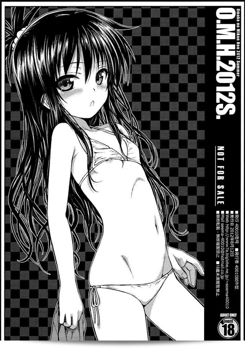 ไม่ต้องรู้สึกอับอายถ้าคุณต้องการจะสนับสนุน O.M.H.2012S [To Love-Ru Darkness] 11