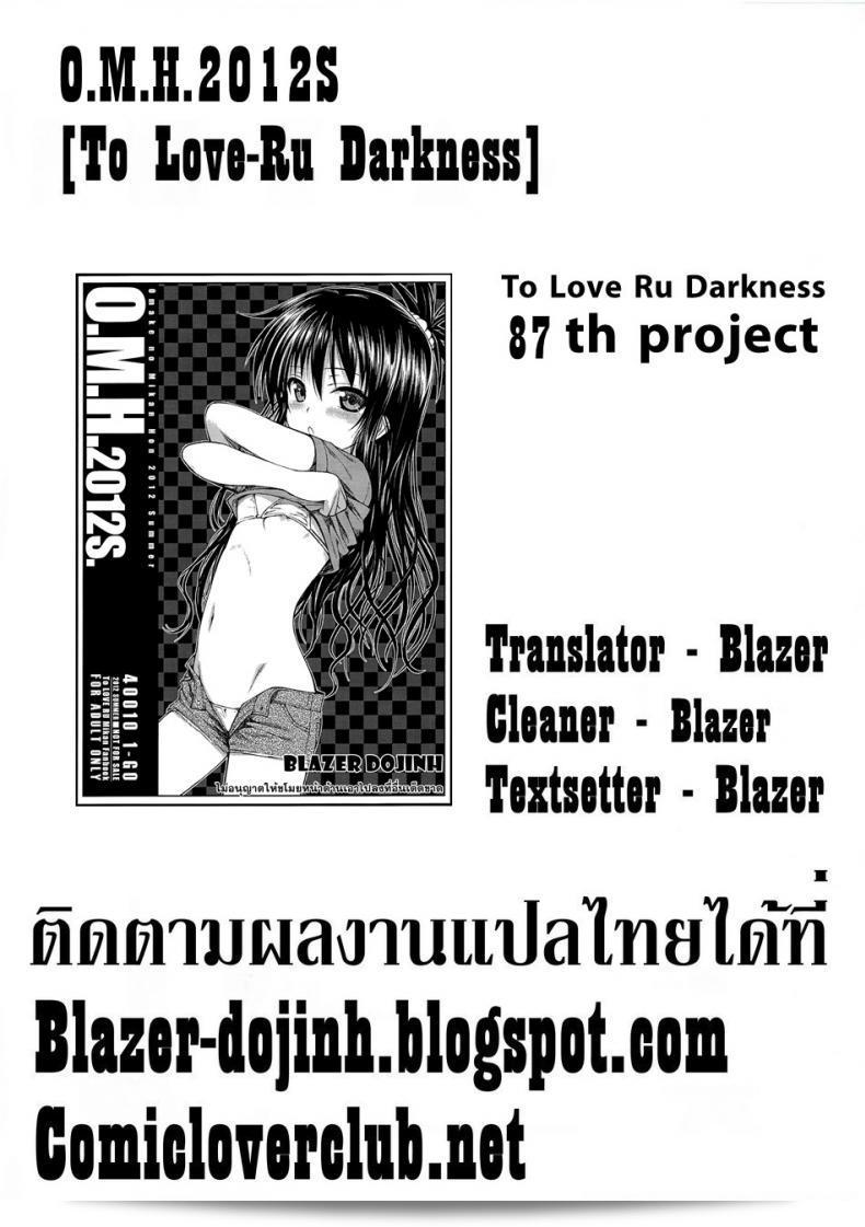 ไม่ต้องรู้สึกอับอายถ้าคุณต้องการจะสนับสนุน O.M.H.2012S [To Love-Ru Darkness] 13