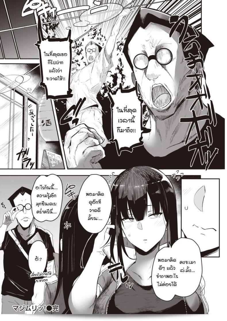 มันไม่เป็นจริงนะ! Maji muri! 31