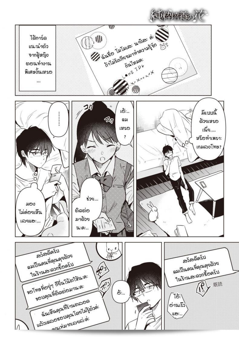 ดอกไม้ Momoko ให้ความหมายถึง "ดอกไม้บริสุทธิ์" ซึ่งเป็นคำที่มีความหมายเดียวกันกับ "บริสุทธิ์" และ Junsuibaiyou no hana ถือเป็นภาษาญี่ปุ่นและได้อ่านว่า "ดอกไม้บริสุทธิ์สีขาว" เพื่อไม่ให้เสียความหมายของข้อความ ผมจึงทำการแปลตรงตามความหมายของข้อความภาษาญี่ปุ่นและปรับปรุงส่วนกลางอยู่ในระดับปานกลางเพื่อความเข้าใจที่ดีขึ้น 3