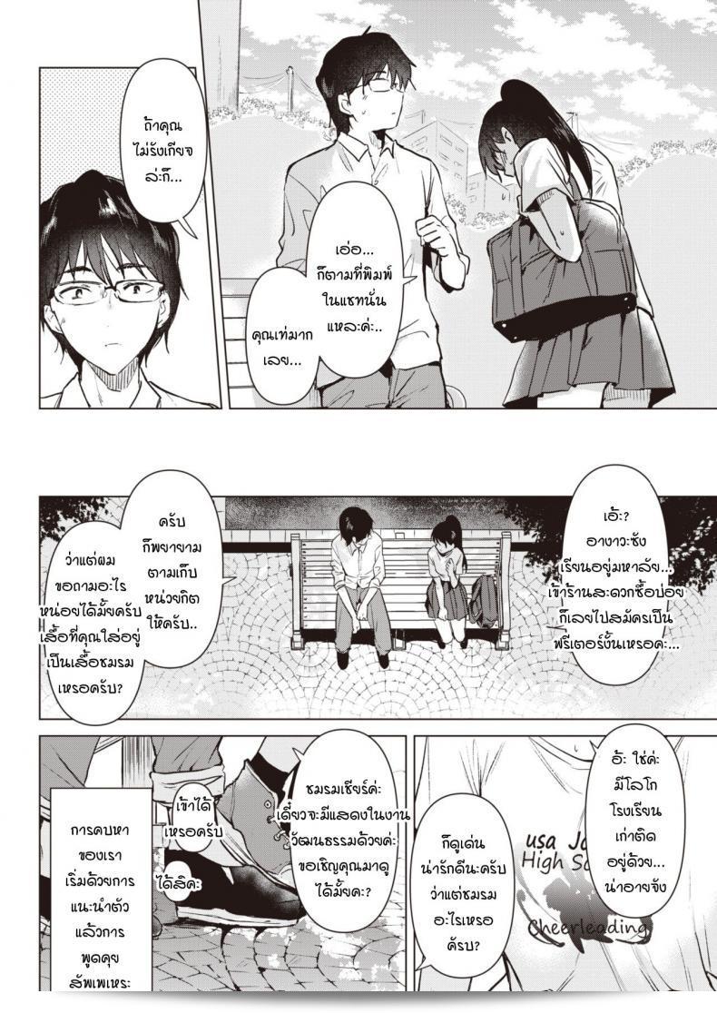ดอกไม้ Momoko ให้ความหมายถึง "ดอกไม้บริสุทธิ์" ซึ่งเป็นคำที่มีความหมายเดียวกันกับ "บริสุทธิ์" และ Junsuibaiyou no hana ถือเป็นภาษาญี่ปุ่นและได้อ่านว่า "ดอกไม้บริสุทธิ์สีขาว" เพื่อไม่ให้เสียความหมายของข้อความ ผมจึงทำการแปลตรงตามความหมายของข้อความภาษาญี่ปุ่นและปรับปรุงส่วนกลางอยู่ในระดับปานกลางเพื่อความเข้าใจที่ดีขึ้น 7