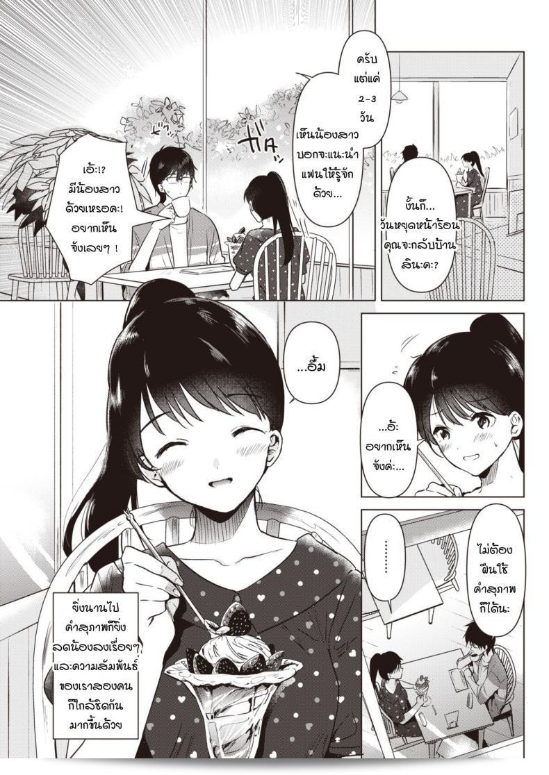 ดอกไม้ Momoko ให้ความหมายถึง "ดอกไม้บริสุทธิ์" ซึ่งเป็นคำที่มีความหมายเดียวกันกับ "บริสุทธิ์" และ Junsuibaiyou no hana ถือเป็นภาษาญี่ปุ่นและได้อ่านว่า "ดอกไม้บริสุทธิ์สีขาว" เพื่อไม่ให้เสียความหมายของข้อความ ผมจึงทำการแปลตรงตามความหมายของข้อความภาษาญี่ปุ่นและปรับปรุงส่วนกลางอยู่ในระดับปานกลางเพื่อความเข้าใจที่ดีขึ้น 9