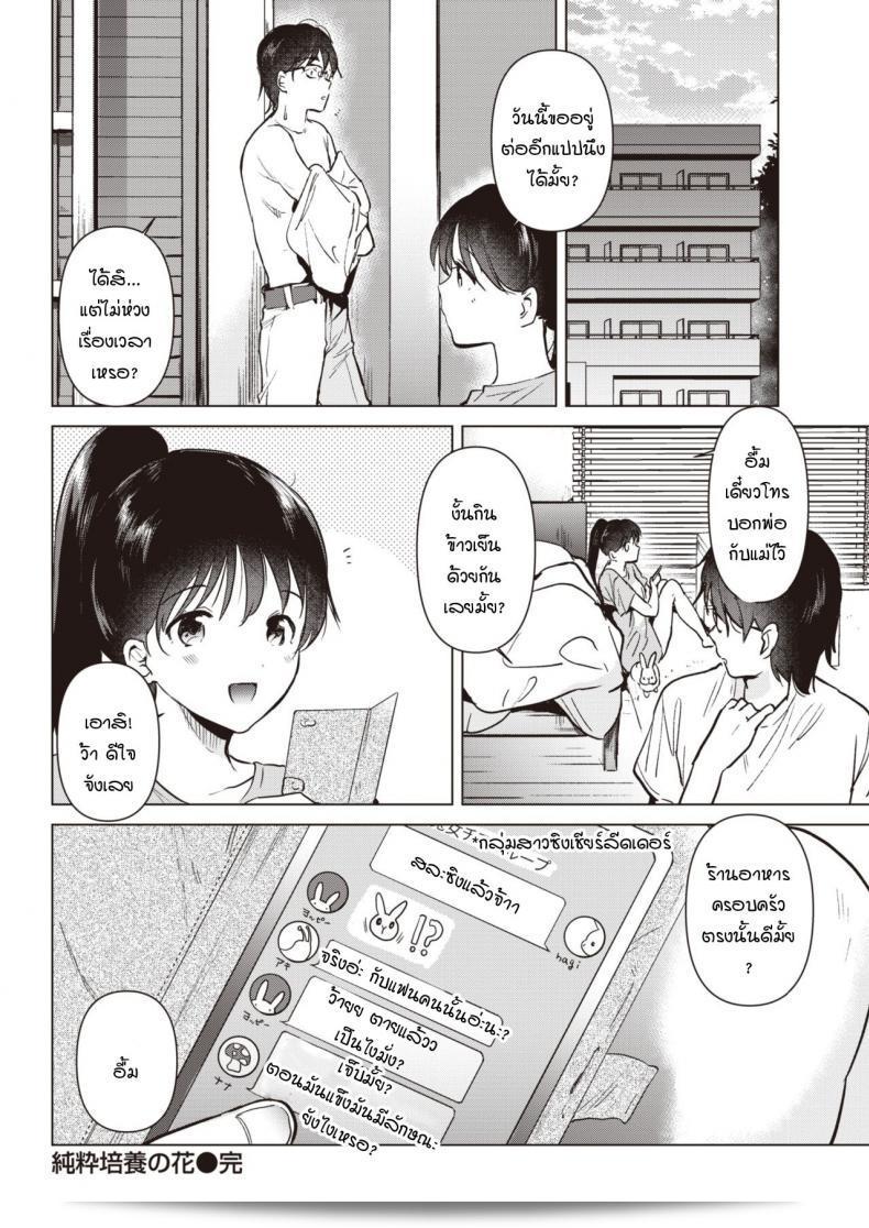 ดอกไม้ Momoko ให้ความหมายถึง "ดอกไม้บริสุทธิ์" ซึ่งเป็นคำที่มีความหมายเดียวกันกับ "บริสุทธิ์" และ Junsuibaiyou no hana ถือเป็นภาษาญี่ปุ่นและได้อ่านว่า "ดอกไม้บริสุทธิ์สีขาว" เพื่อไม่ให้เสียความหมายของข้อความ ผมจึงทำการแปลตรงตามความหมายของข้อความภาษาญี่ปุ่นและปรับปรุงส่วนกลางอยู่ในระดับปานกลางเพื่อความเข้าใจที่ดีขึ้น 47